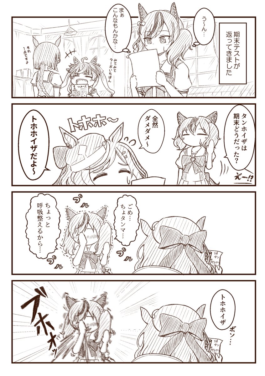 たまに出るマチタンの何気ない一言がネイチャのツボに入って欲しいという妄想 