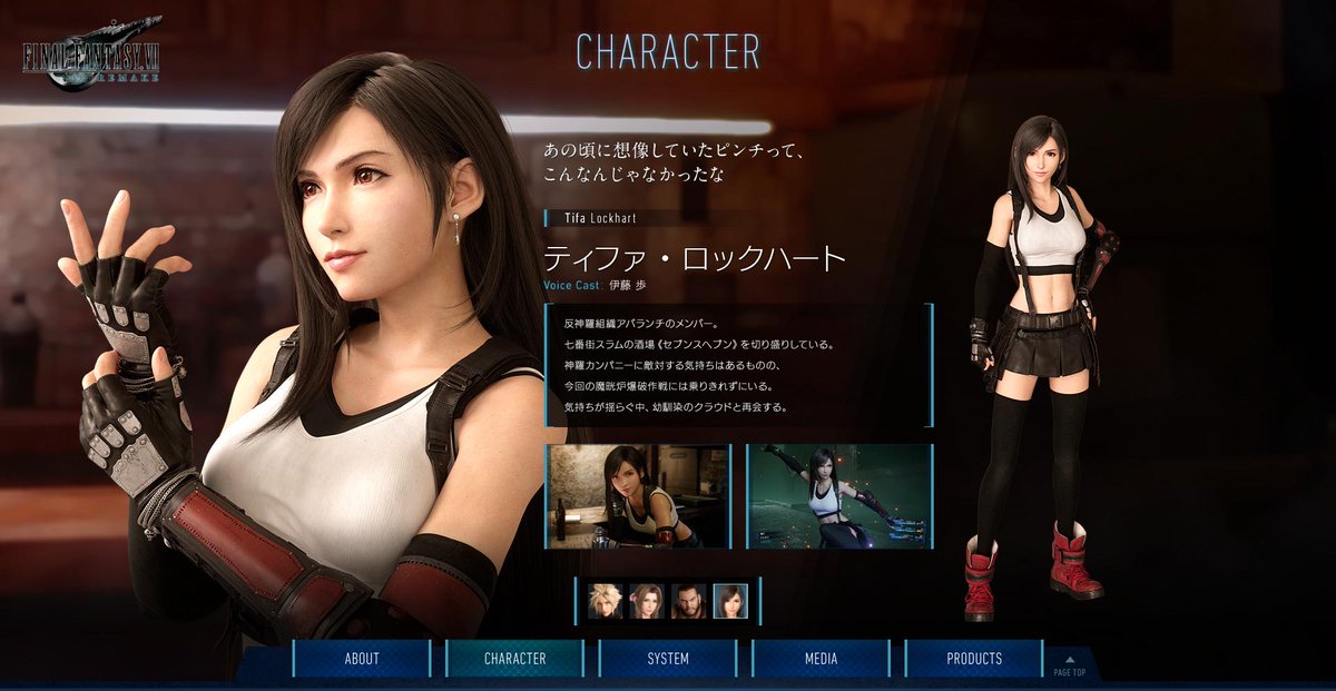 【公式サイト更新のお知らせ】 『ファイナルファンタジーVII リメイク』公式サイトを更新しました
