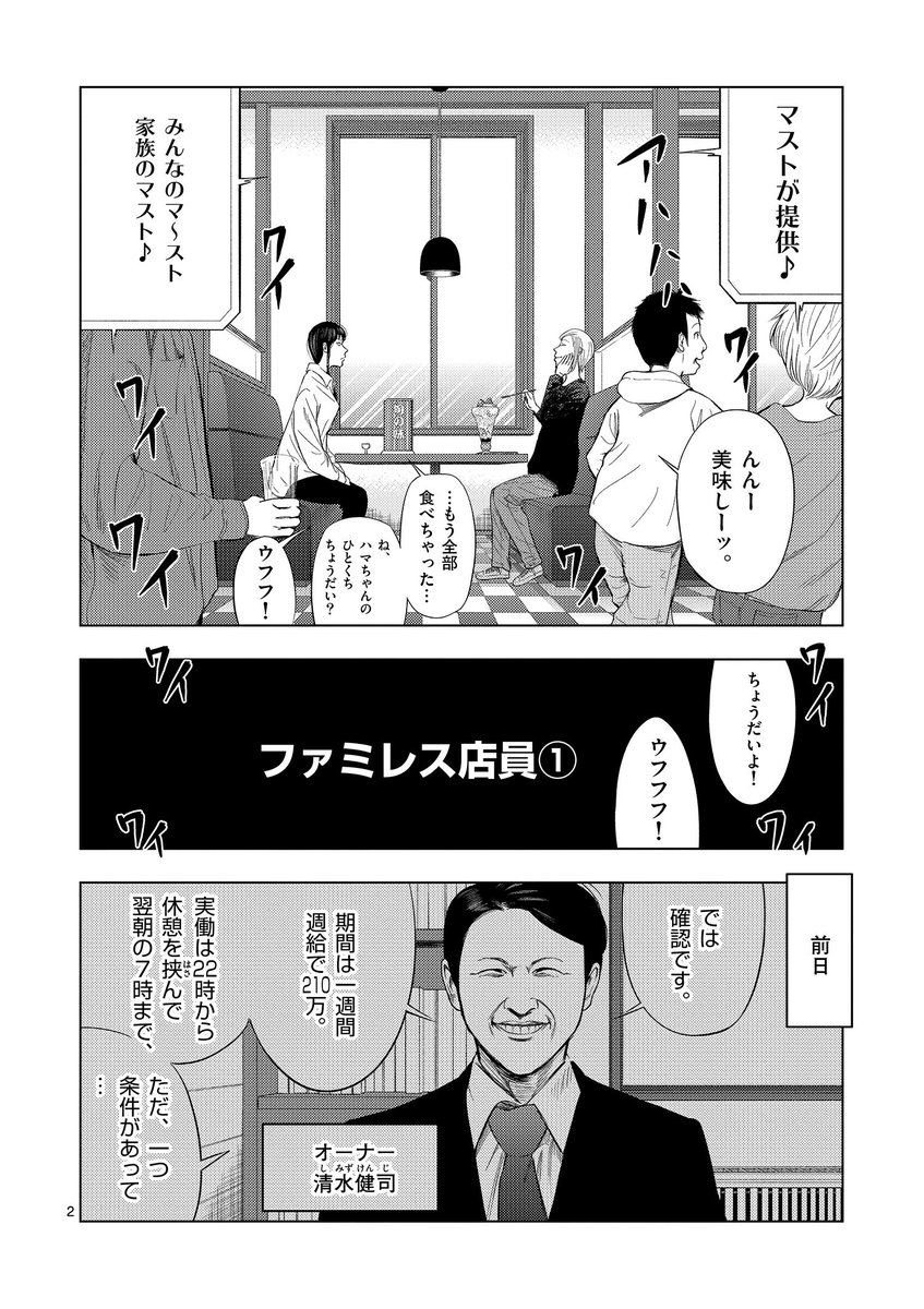 週給210万円のファミレスバイトに応募したお話