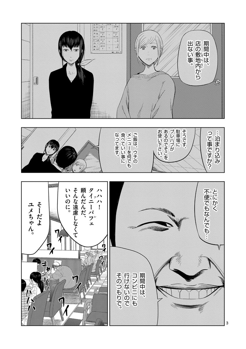 週給210万円のファミレスバイトに応募したお話