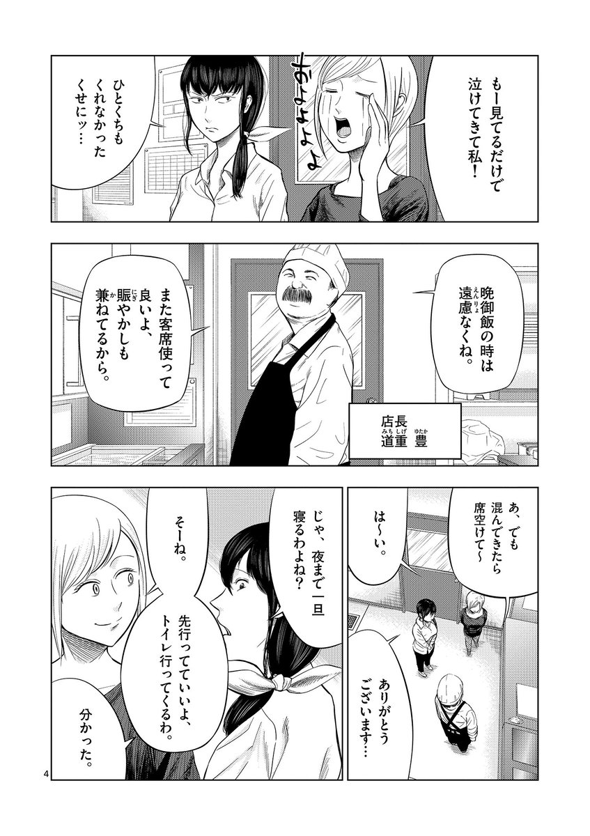 週給210万円のファミレスバイトに応募したお話