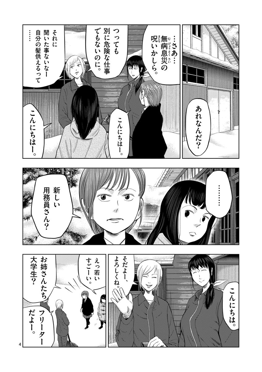 日給9万円の学校用務員をやってみた結果。 ※ホラーです。1/13 