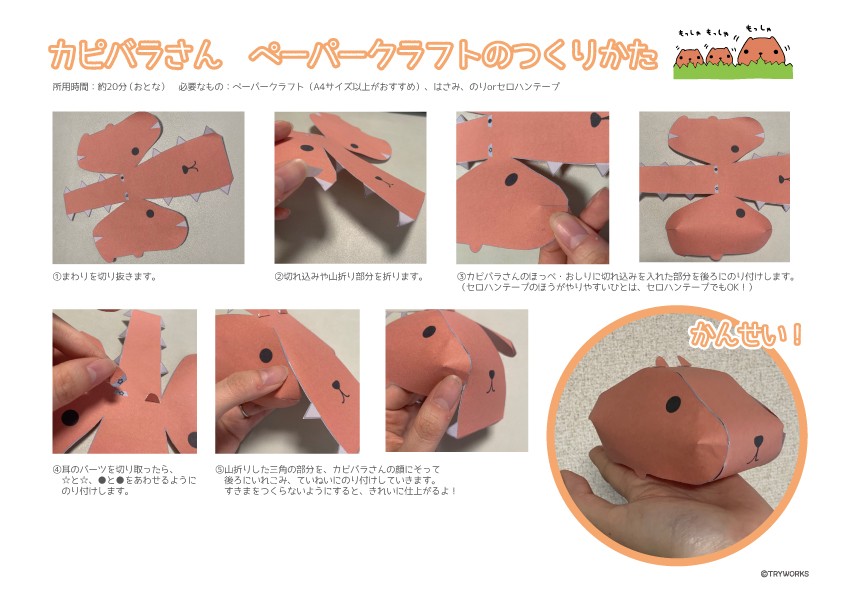 カピバラさんのおうちで遊べる 無料コンテンツを更新しました🍀  カピバラさんがつくれちゃう ペーパークラフトの型紙です✂ 作り方もあわせて公開中～