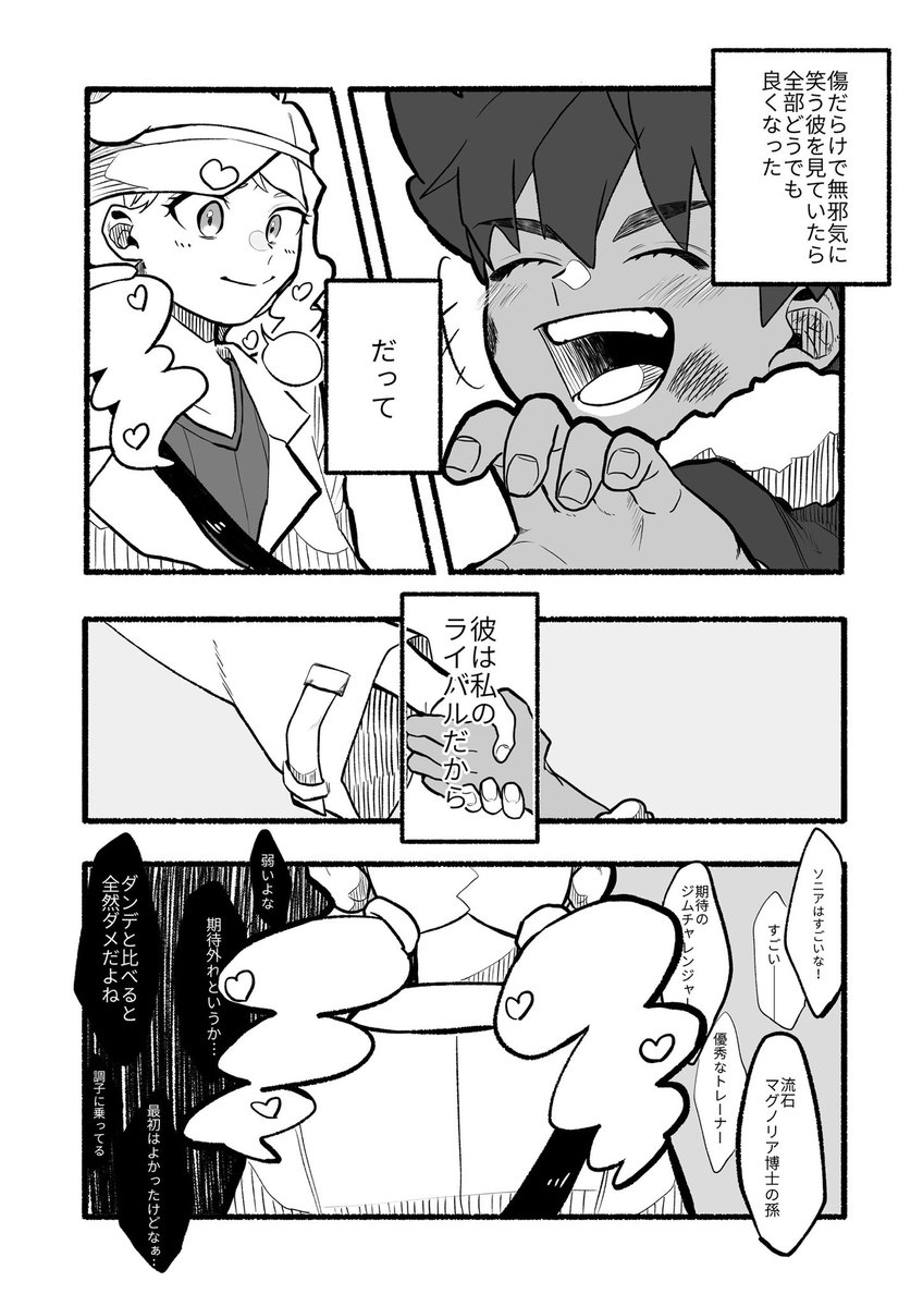 心が壊れてしまう前に【ダンソニ/dnsn】1/3 ※チャレンジャー時代の捏造2000% 