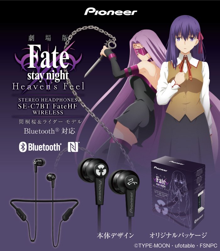 劇場版「Fate/stay night [HF]」コラボイヤホン登場