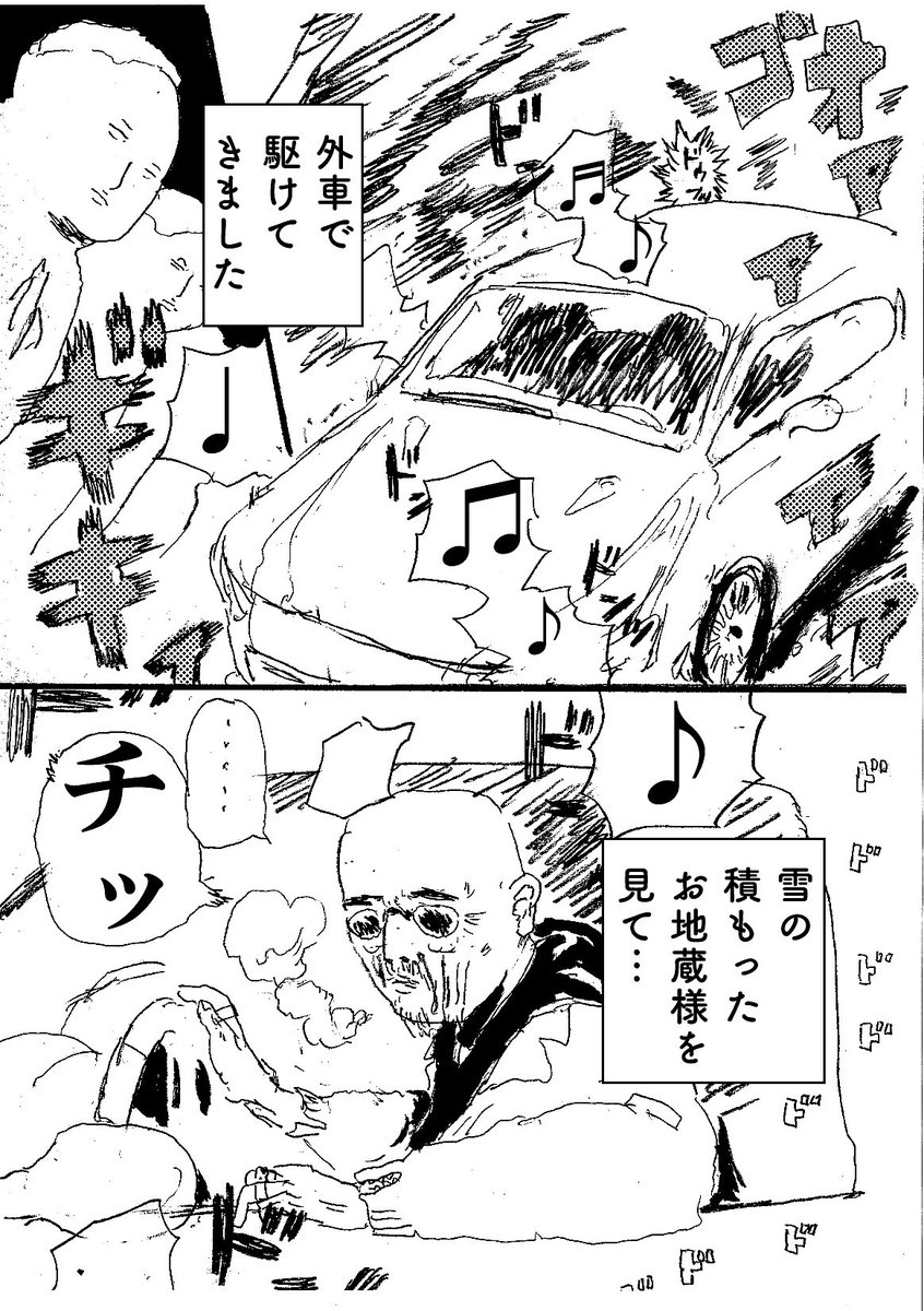 ショートショート漫画 vol.30 笠地蔵〜やり手のジジイver〜 