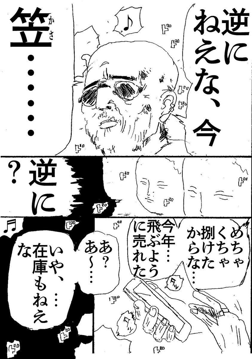 ショートショート漫画 vol.30 笠地蔵〜やり手のジジイver〜 