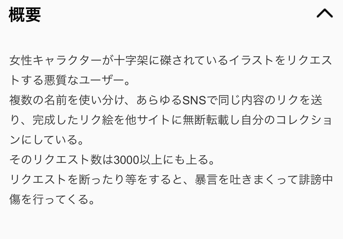 【注意喚起】  pixivのDMにてフォロワー様が磔マンに遭遇しました