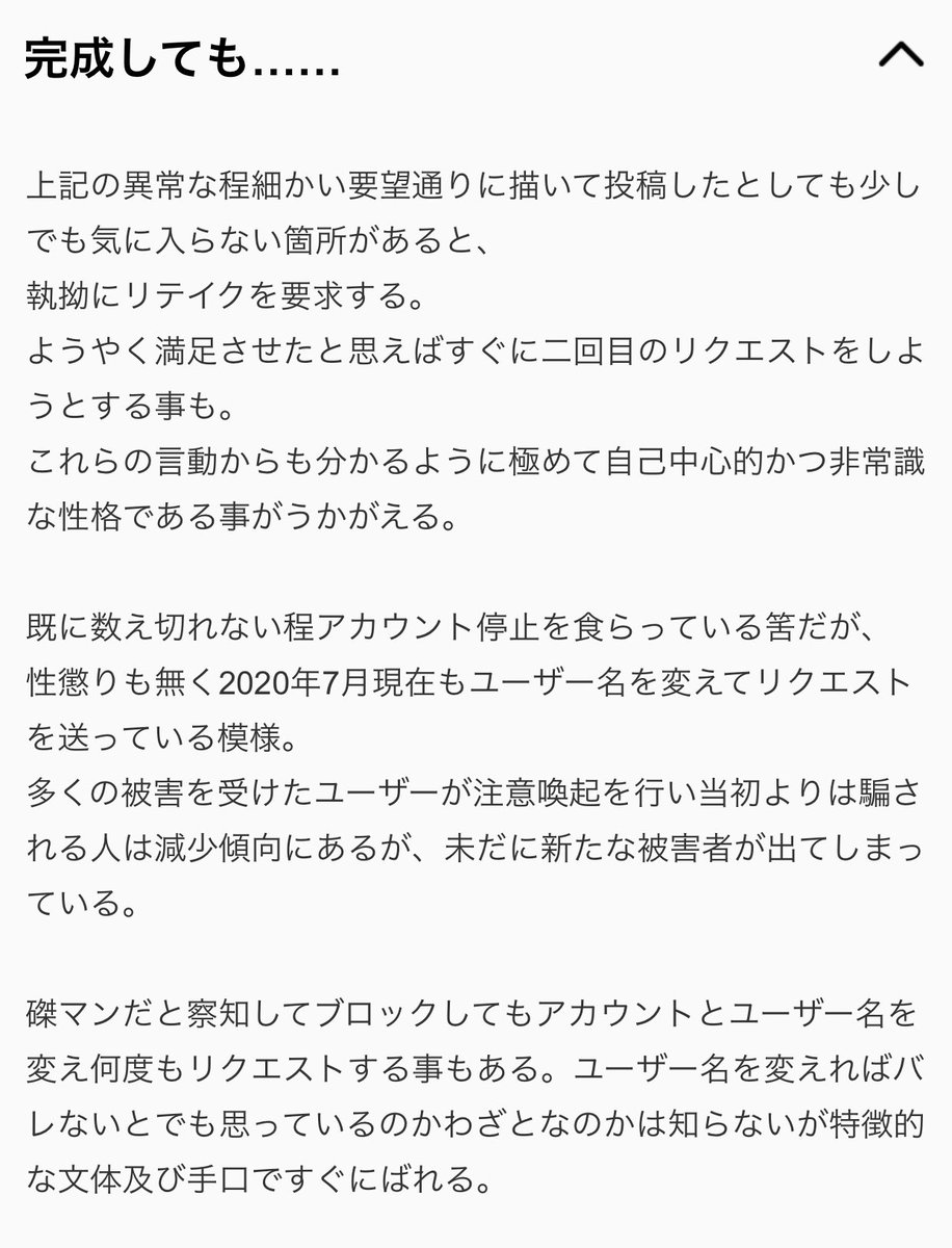 【注意喚起】  pixivのDMにてフォロワー様が磔マンに遭遇しました