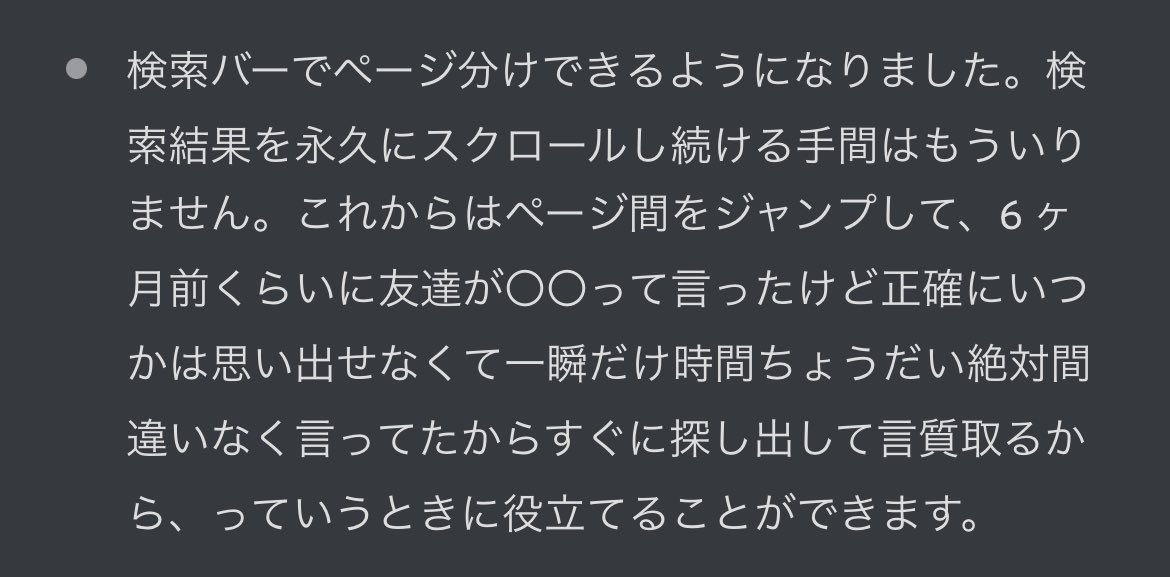 Discordくん、アプデ報告の中で人間性見せて来ないで。