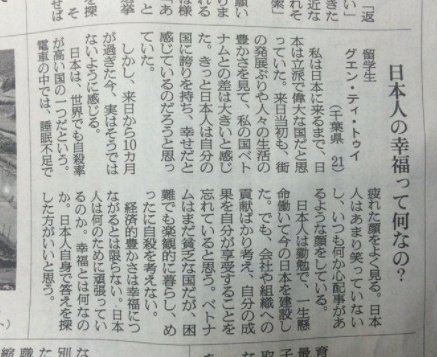 手取り14万トレンド入りおめでとう こういうトレンドが入ってると このベトナムの留学生が書いた 日本人の幸福って何なの