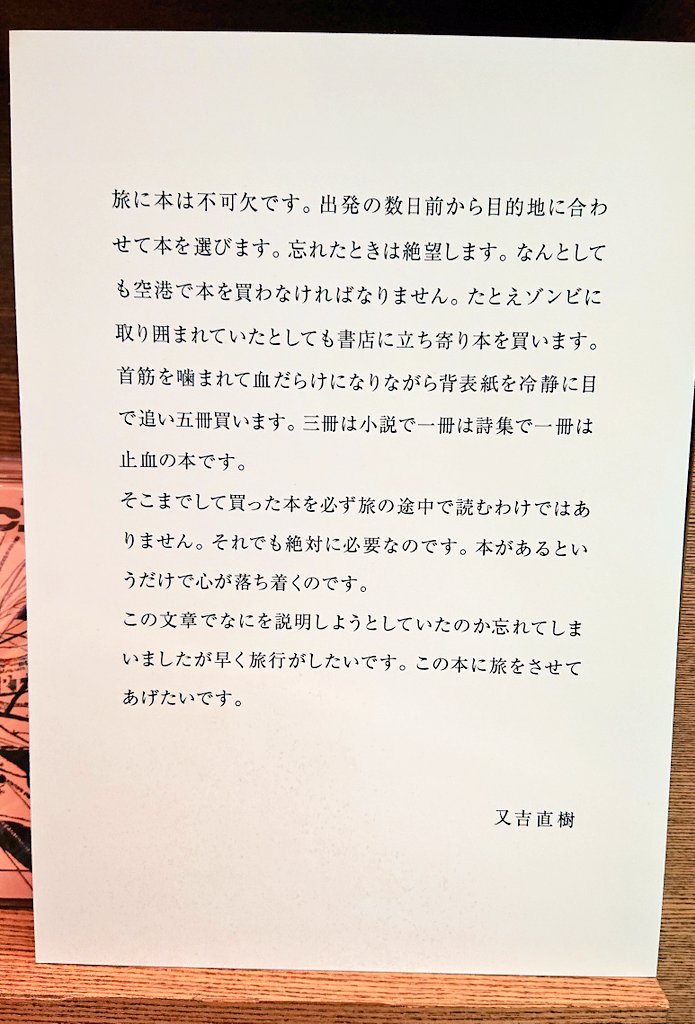 代官山の蔦屋書店で見つけた 