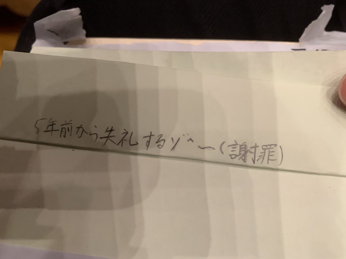中3の俺から届いた手紙、何書いたっけな〜と思って開いたら1行目がコレでもうビリビリに破り捨てた 