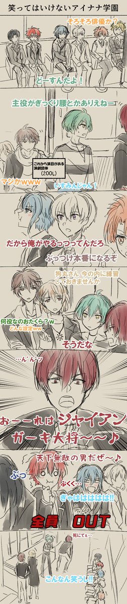 笑ってはいけないアイナナ学園24時  #絶対に笑ってはいけないアイナナ24時 