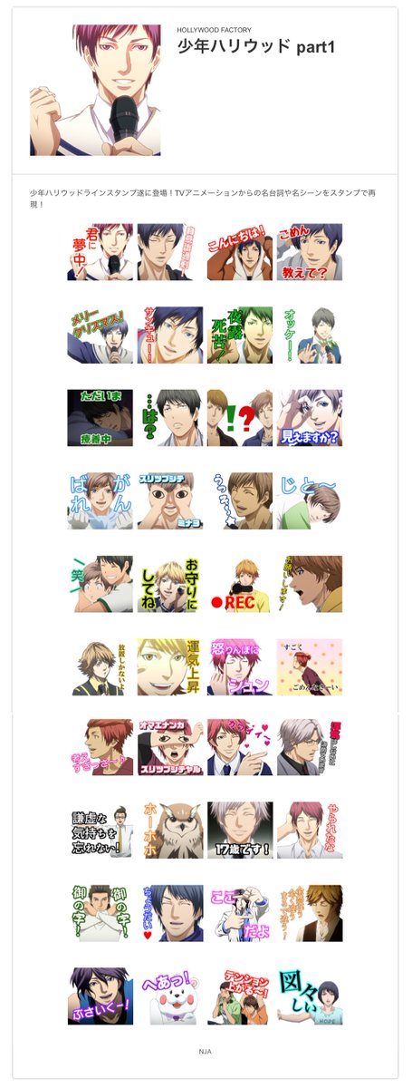 放送終了して5年余り、 少年ハリウッドLINEスタンプ第1弾、販売開始