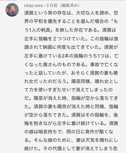  #天気の子　#陽菜さん 