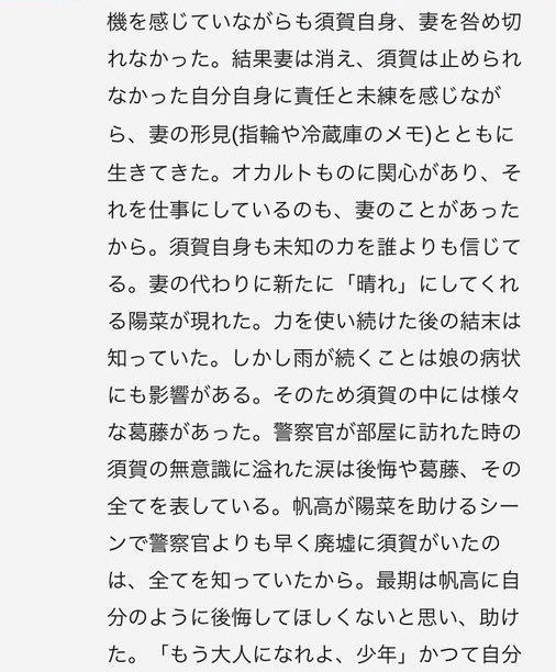  #天気の子　#陽菜さん 