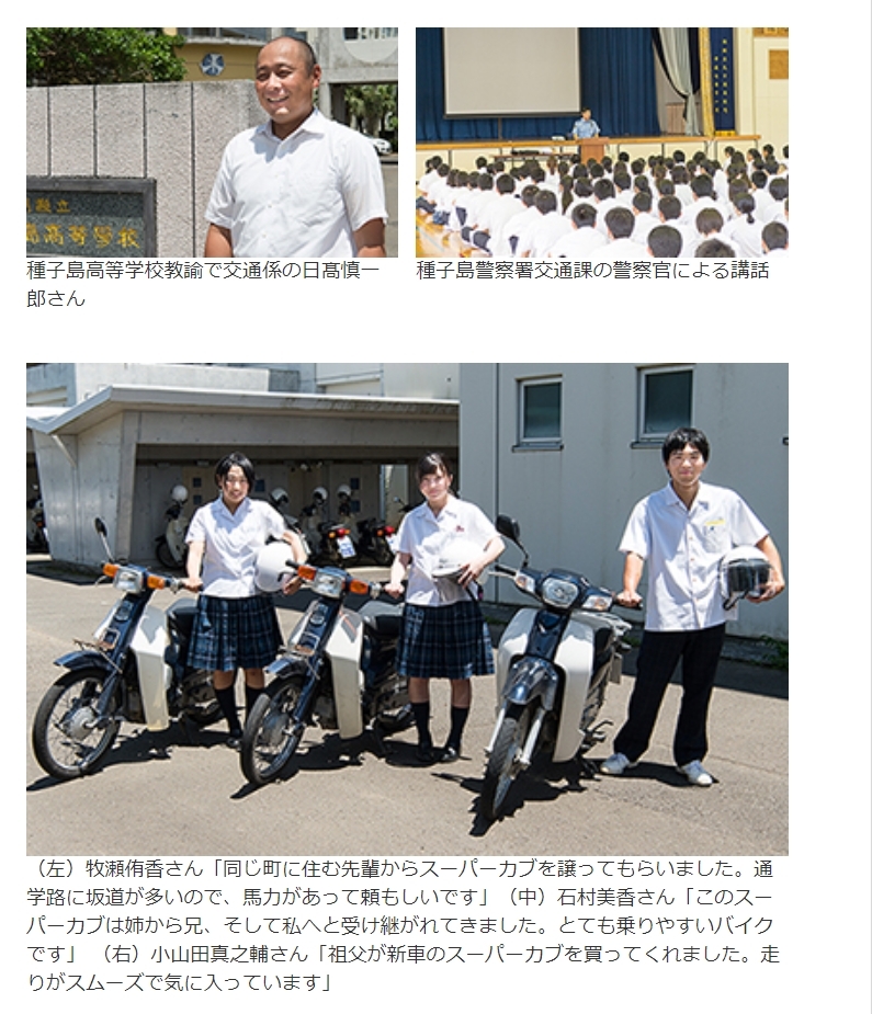   「ほぼ全ての生徒がHonda スーパーカブ50で通学