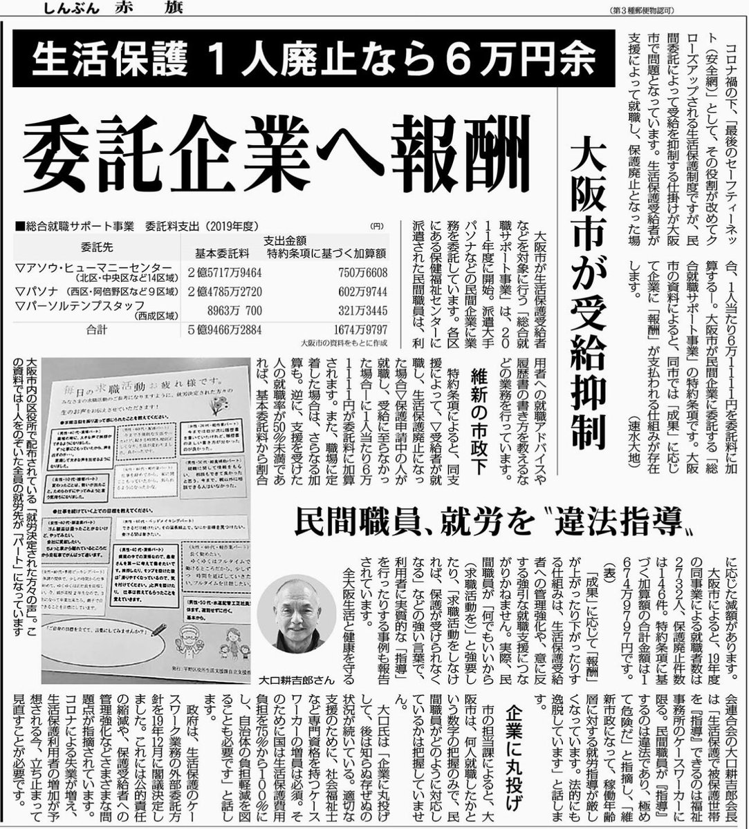 これは酷い😡大阪市が生活保護支援業務をパソナなどに委託