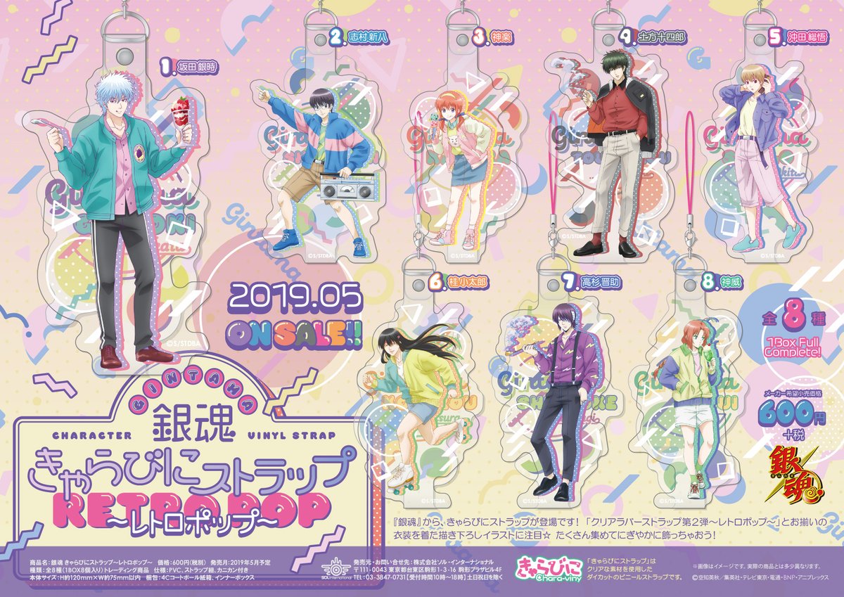 3月1日16時頃より順次予約受付開始♪()(SOL/ソルティー)#gt_pr #gintama