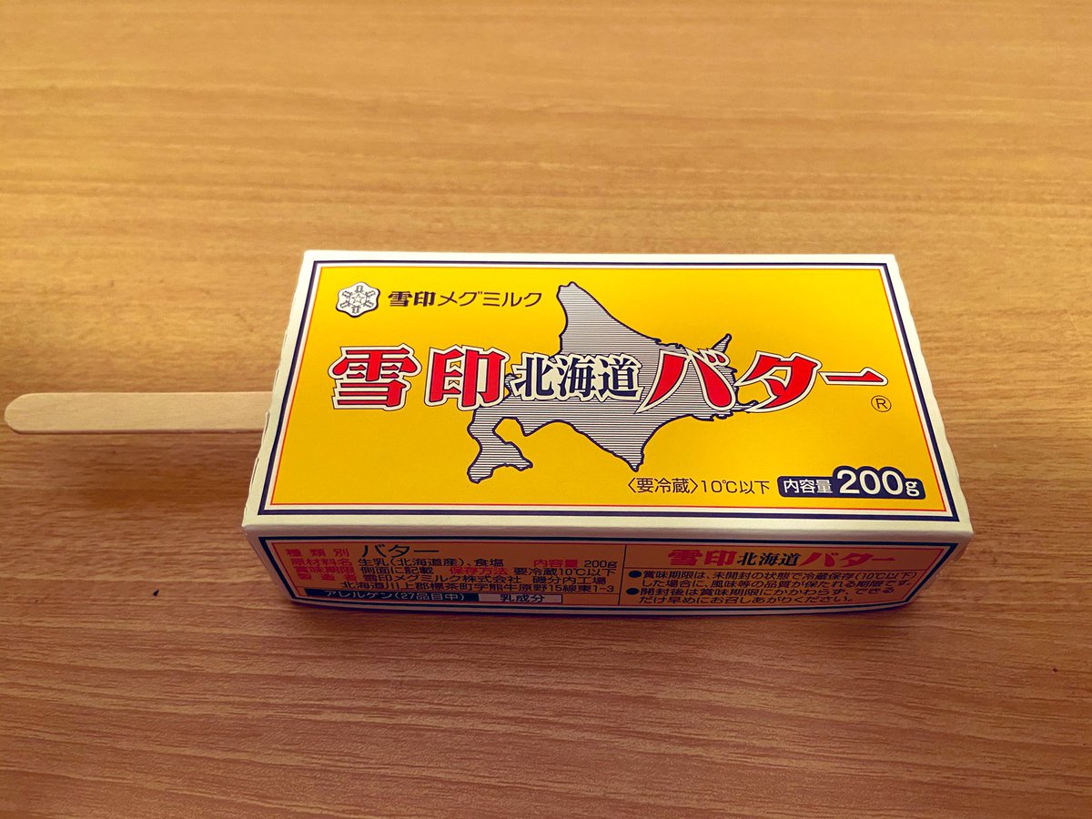 友人が噂の「かじるバターアイス」を 買って来てくれたけど、これマジで バター感すげぇな