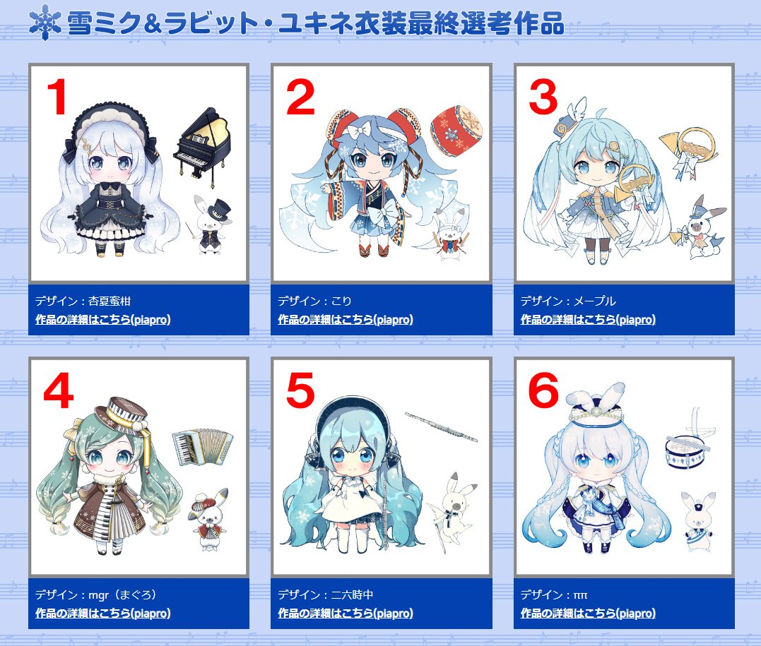 『2020年 雪ミク&ラビット・ユキネ 衣装投票』特設サイト公開ぐま