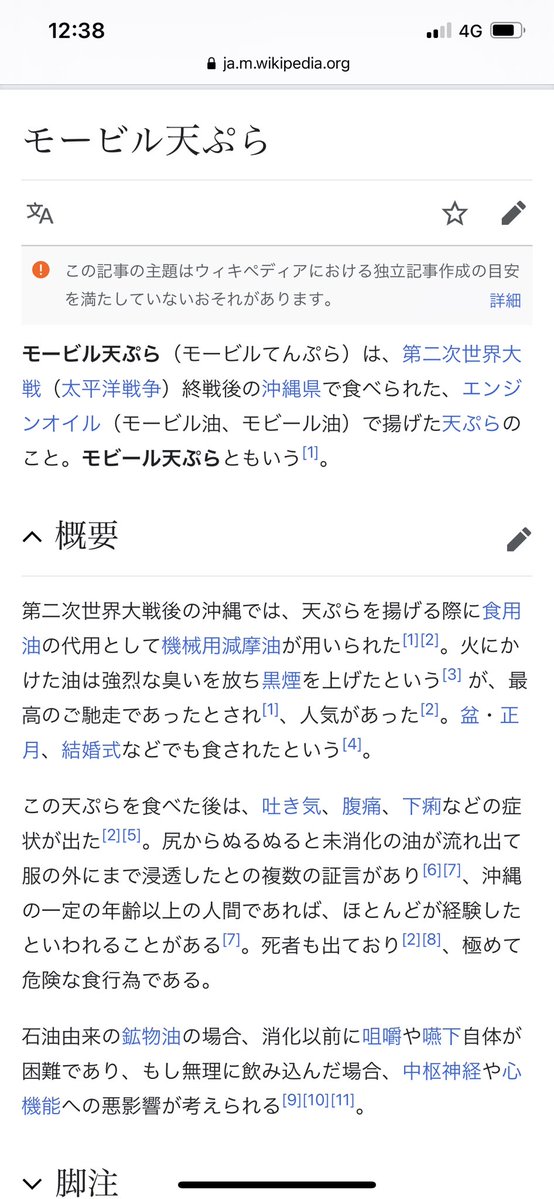 ふとエンジンオイルで天ぷら揚げて食った人間おんのかなと思ったらバッチリおったしなんならwikiにまとめられてたわ… 