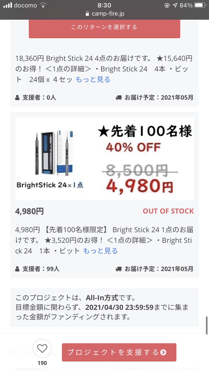   クラファンって言い換えれば出品時点で在庫も資金もなくても、品物調達さえできればいいし