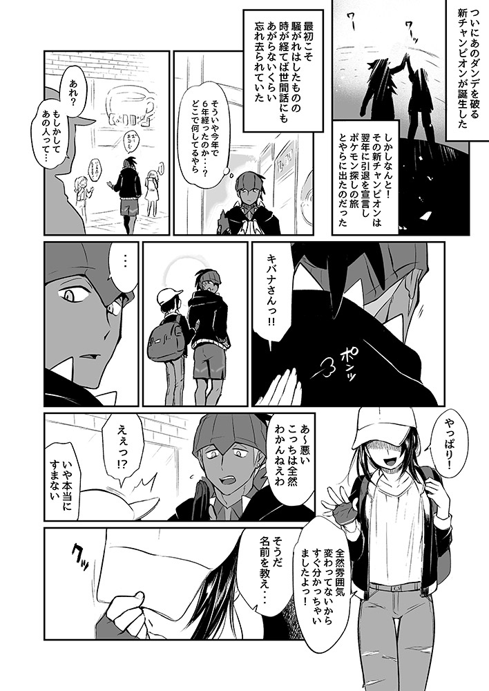 どっかに消えたユウリちゃんと数年ぶりに再会したキバナという妄想（CP要素なし） 