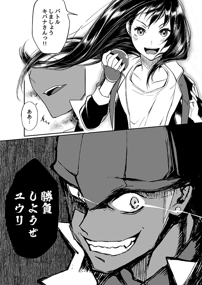 どっかに消えたユウリちゃんと数年ぶりに再会したキバナという妄想（CP要素なし） 