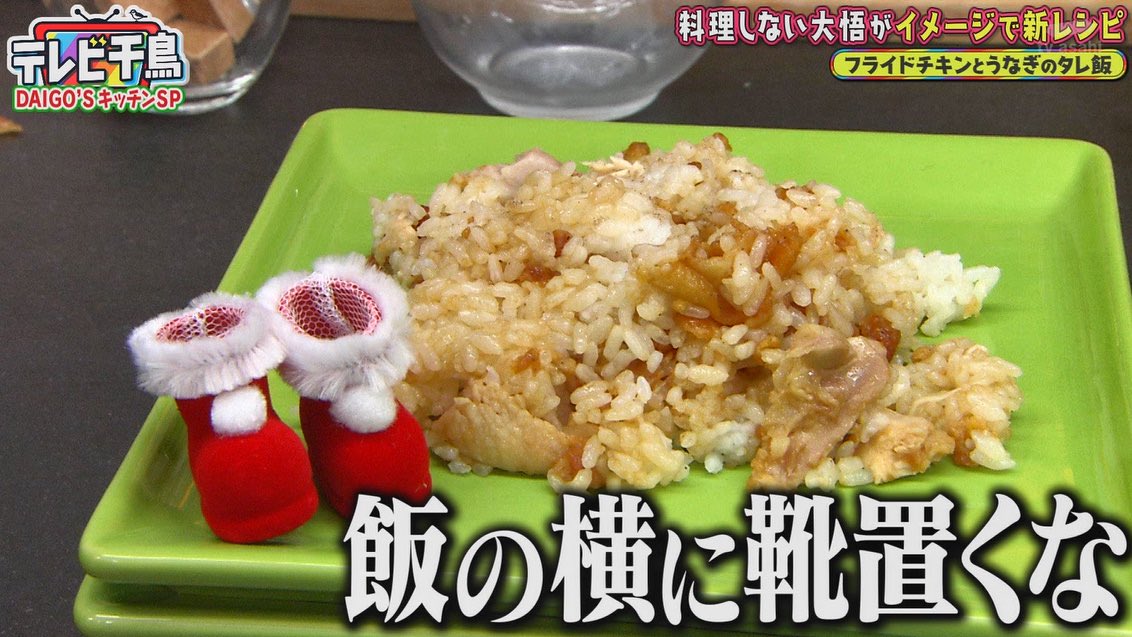 ズボラ飯とかいう言葉が死語になるわwww DAIGO'Sキッチンを経て、 ダイゴ飯の誕生やわwww #テレビ千鳥 