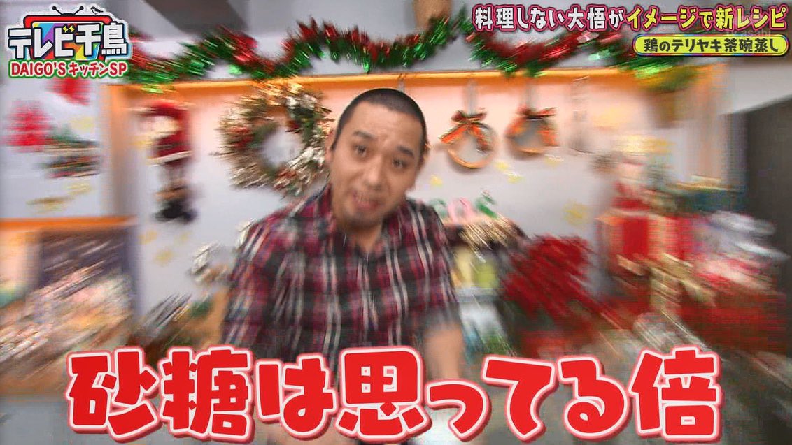 ズボラ飯とかいう言葉が死語になるわwww DAIGO'Sキッチンを経て、 ダイゴ飯の誕生やわwww #テレビ千鳥 