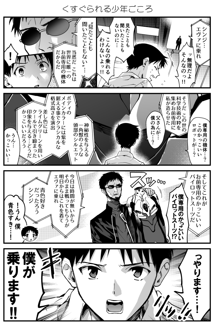 シンジとゲンドウ 