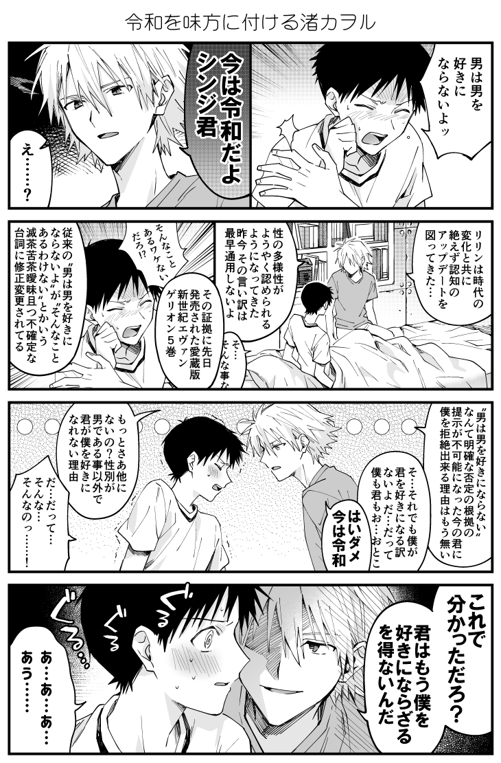 貞カヲシン　※愛蔵版コミックの変更セリフネタです 