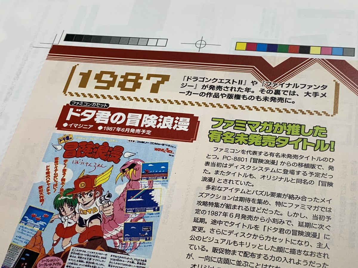 「ファミコン発売中止ゲーム図鑑」（著・鯨武長之介）、4月5日発売
