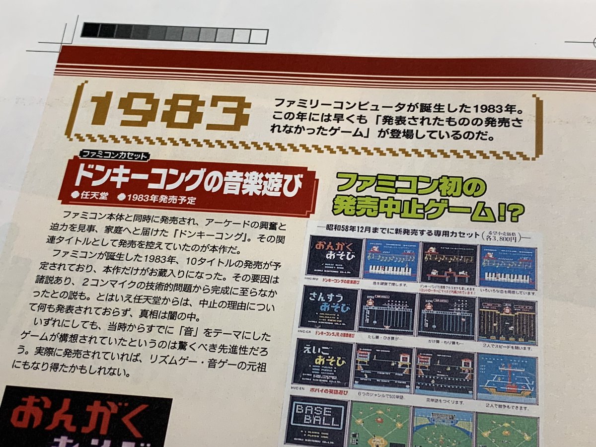 「ファミコン発売中止ゲーム図鑑」（著・鯨武長之介）、4月5日発売