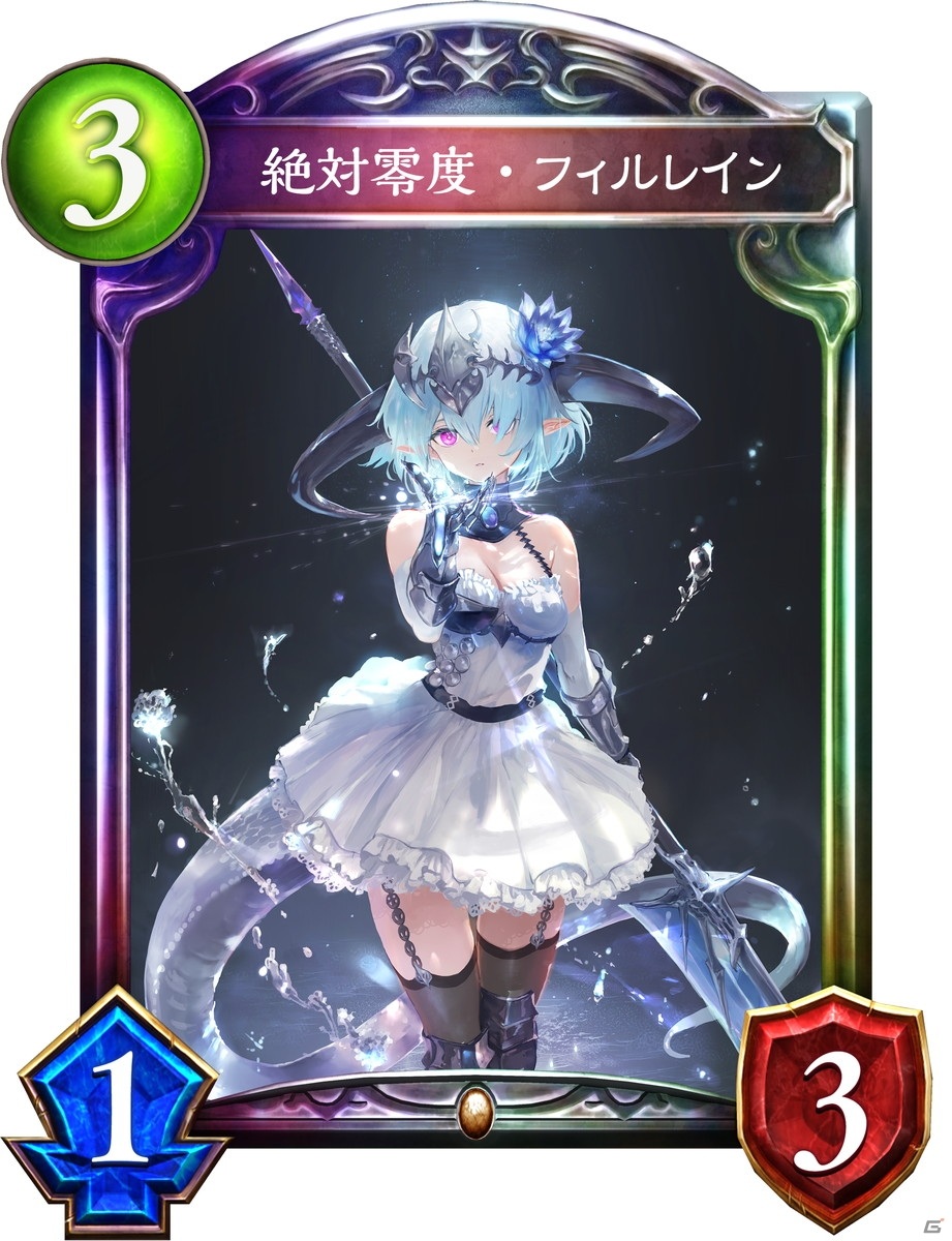 「Shadowverse」第17弾「運命の神々」アディショナルカード「絶対零度・フィルレイン」を先行公開 #Shadowverse #シャドウバース