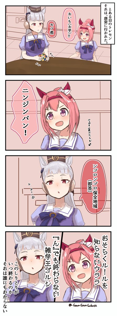 しりとり #ウマ娘 