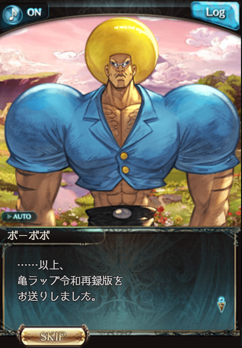 亀ラップ全部やってるっていうか、全シーンのイラスト描かれてるんだが