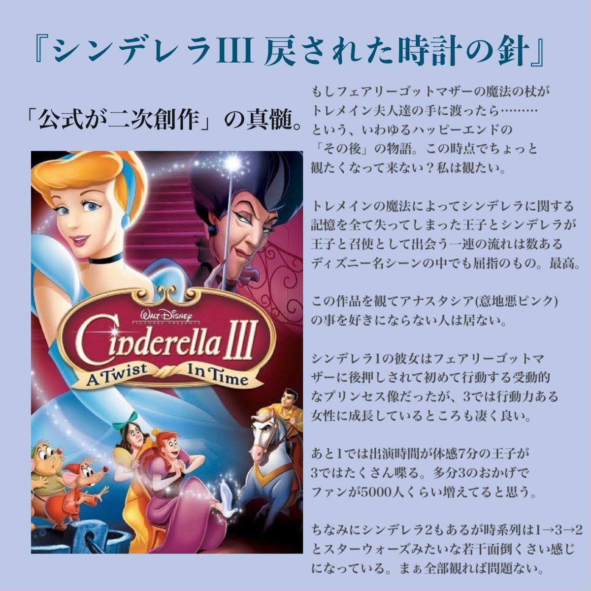 マシュマロで「ディズニー続編の布教をして欲しい」と頂いてたやつぽちぼち作ったから誰か見てください みなさんはディズニー続編、何が好きですか