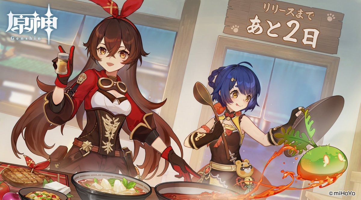 【リリースまであと2日】 『原神』正式リリースまであと2日