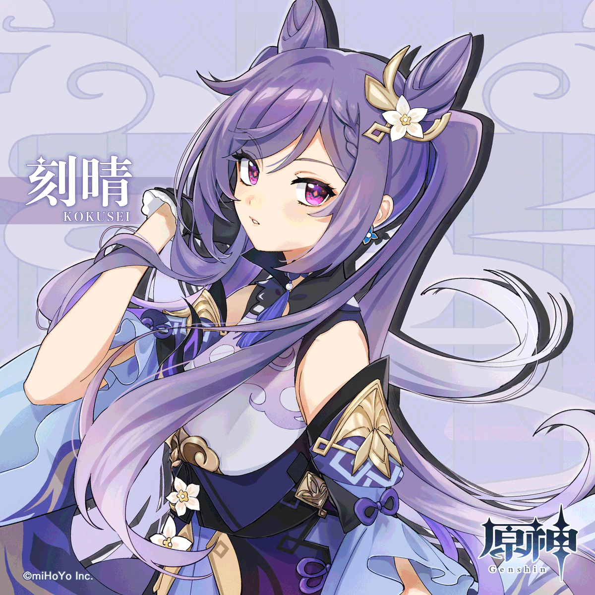 【刻晴生誕祭】 こんな誕生日プレゼント、初めてもらったわ