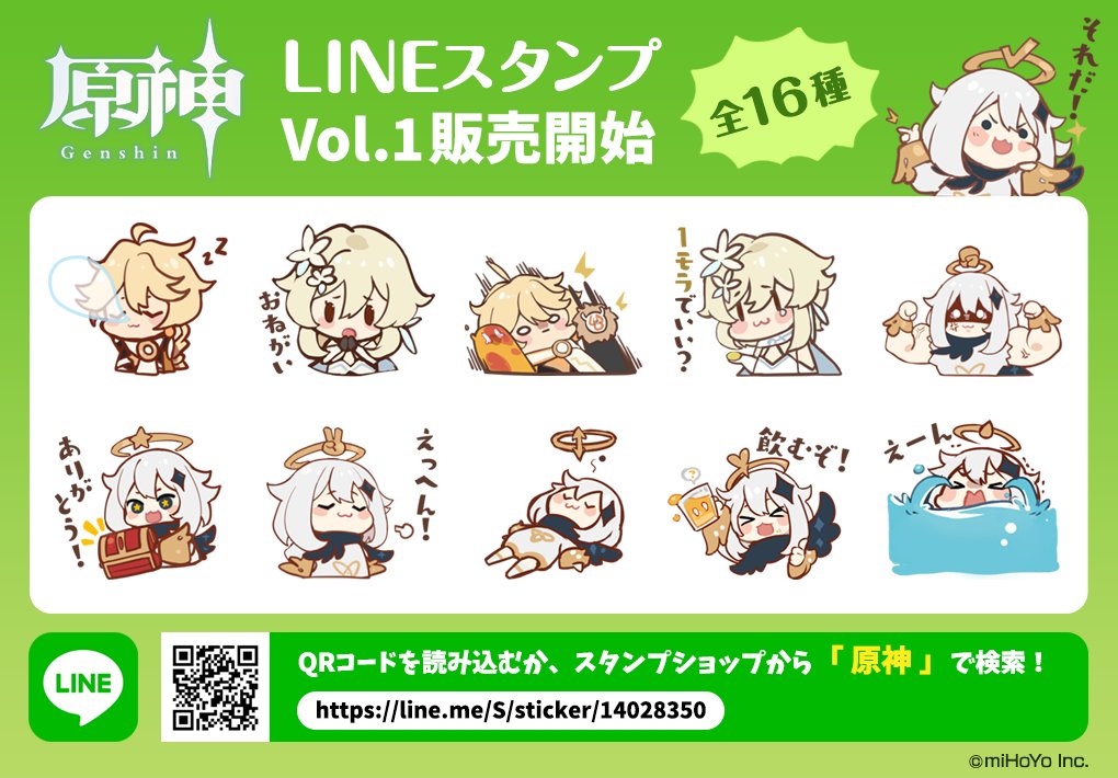 【LINEスタンプ】 「原神スタンプVol.1」の配信を開始しました