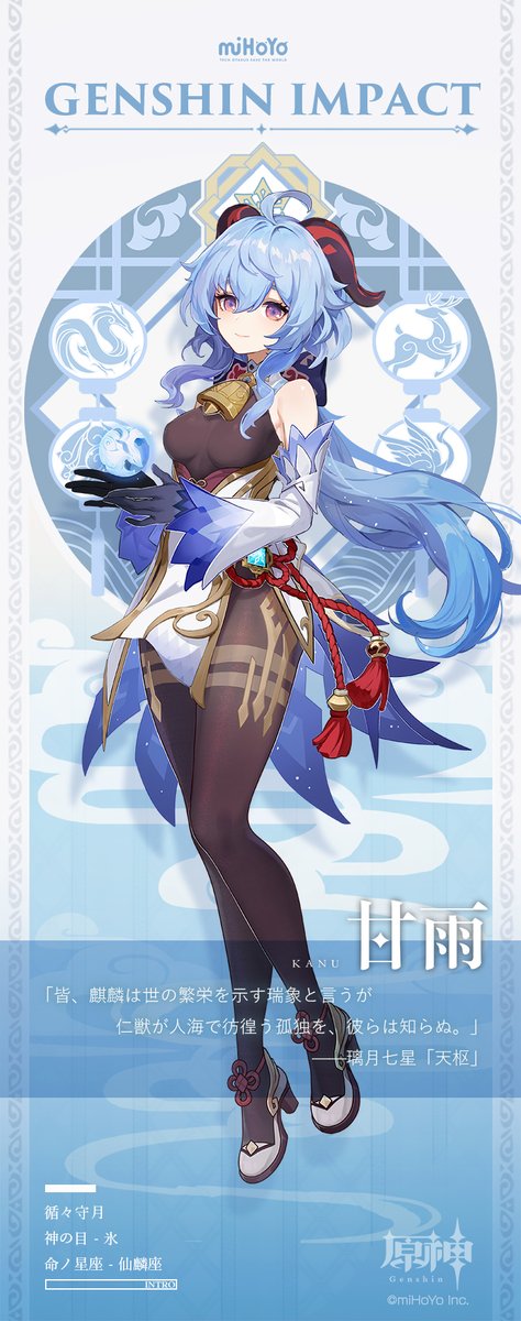 【キャラクター紹介】 甘雨——璃月七星の秘書、その身には人間と仙獣の血が流れている