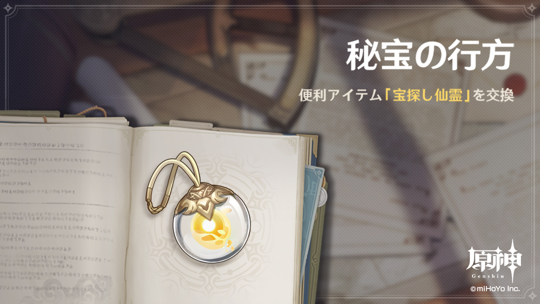 【イベント予告】 イベント「秘宝の行方」がまもなく開催されます