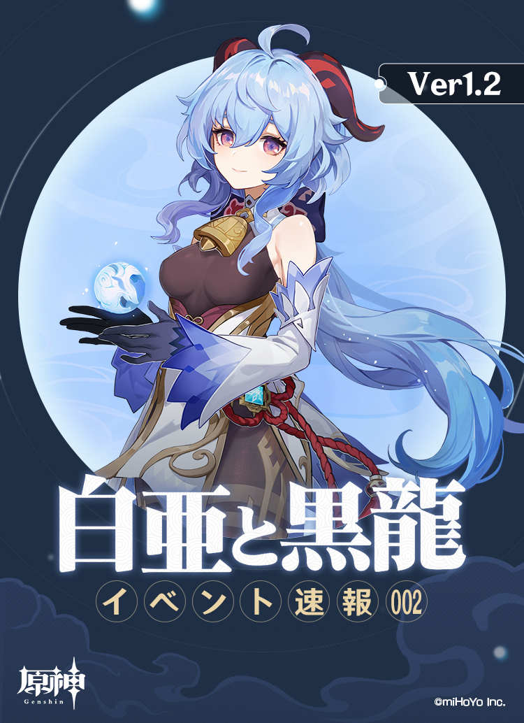 【イベント速報】 旅人さん、本日1月12日(火)より開始のイベント祈願や、近日中に実施予定のイベントをご紹介します