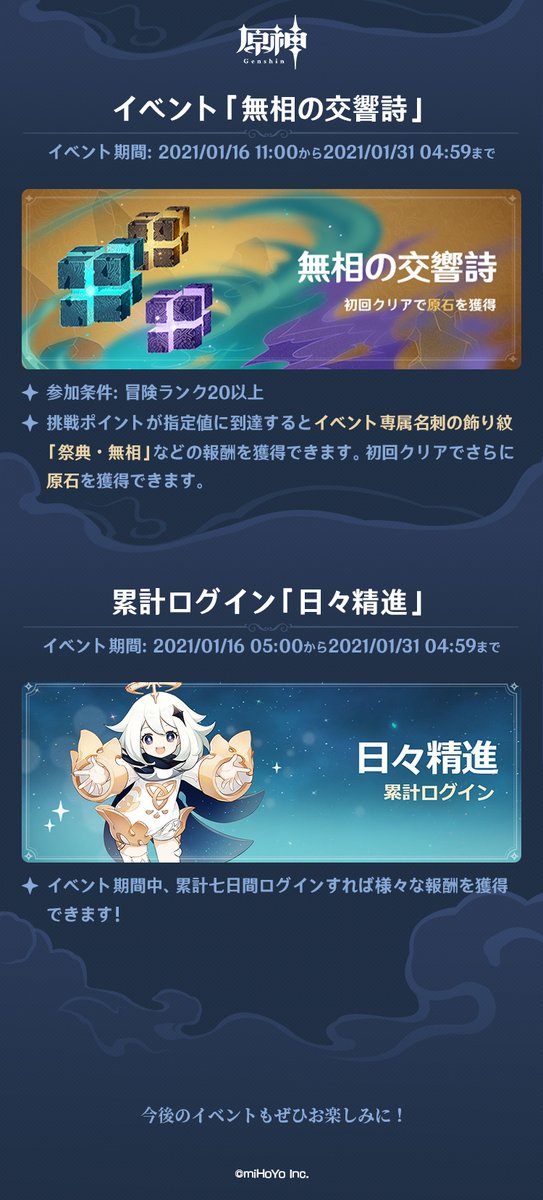 【イベント速報】 旅人さん、本日1月12日(火)より開始のイベント祈願や、近日中に実施予定のイベントをご紹介します