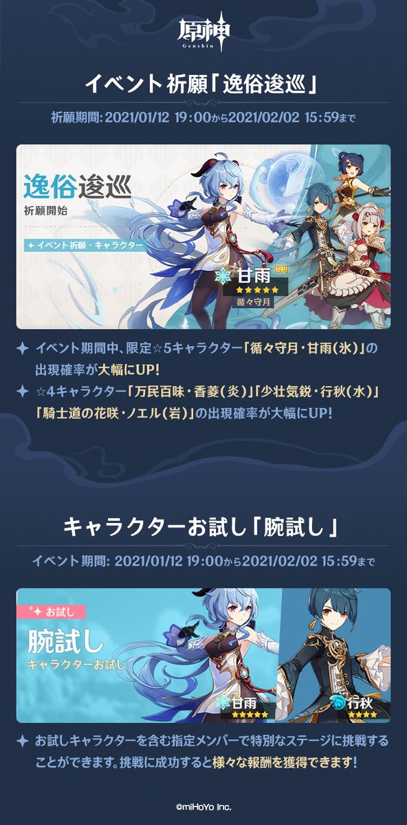 【イベント速報】 旅人さん、本日1月12日(火)より開始のイベント祈願や、近日中に実施予定のイベントをご紹介します