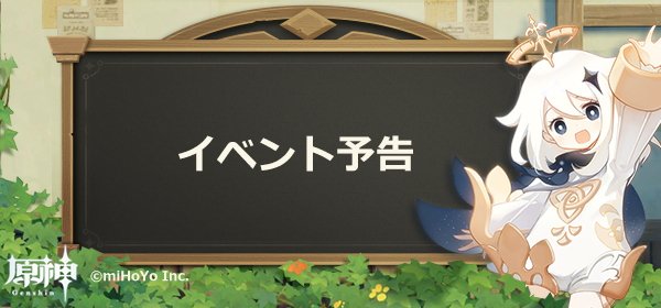 ▼詳細はこちら #原神 #Genshin