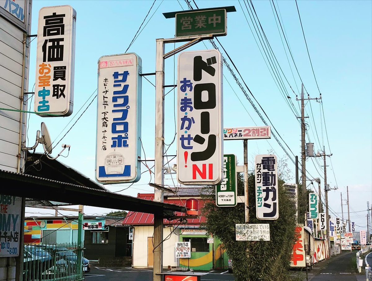 群馬が37年前ぐらいのRCブーム時代の秋葉原みたいな状況になってるじゃんよ…